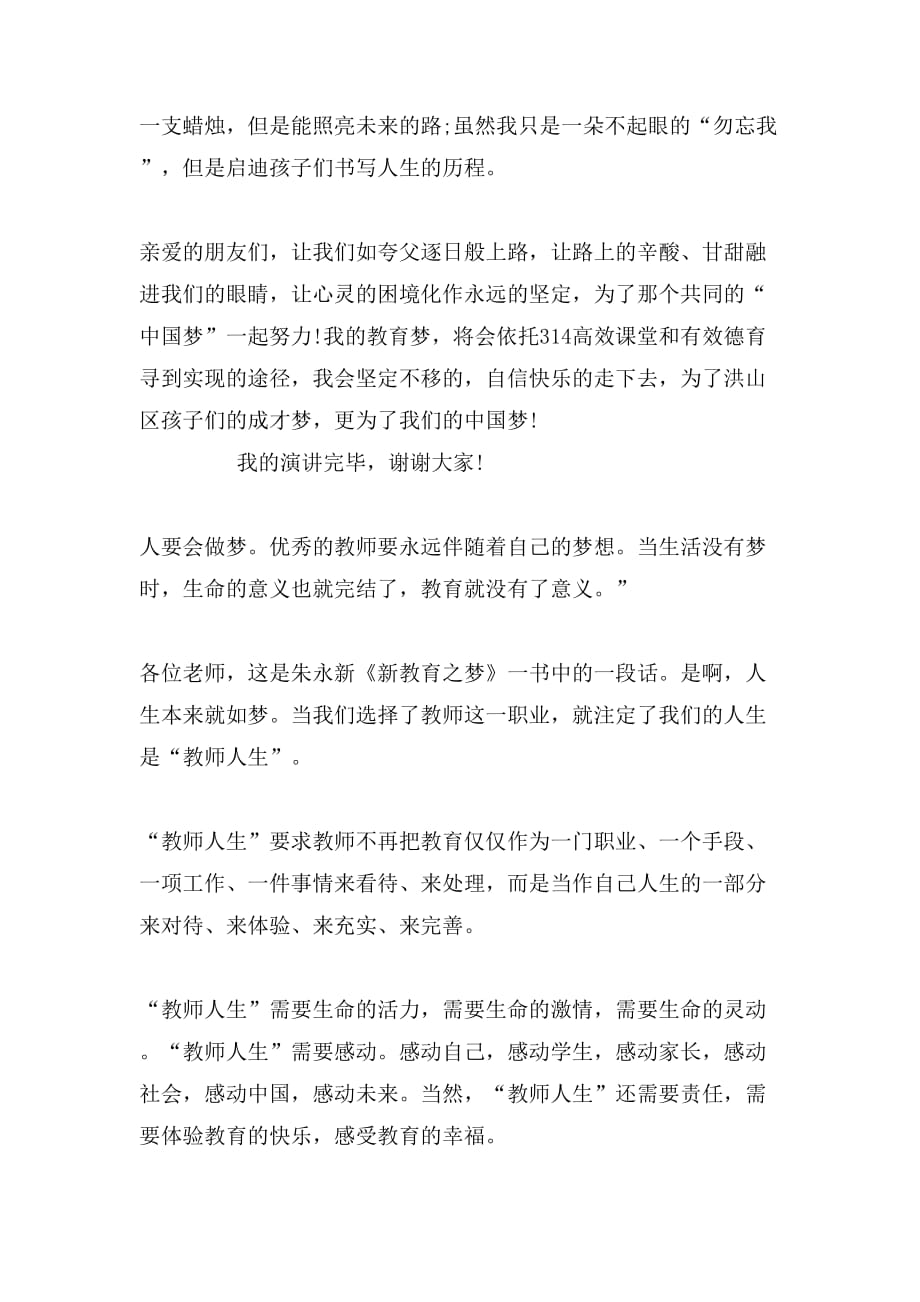 教师中国梦的演讲稿_第4页
