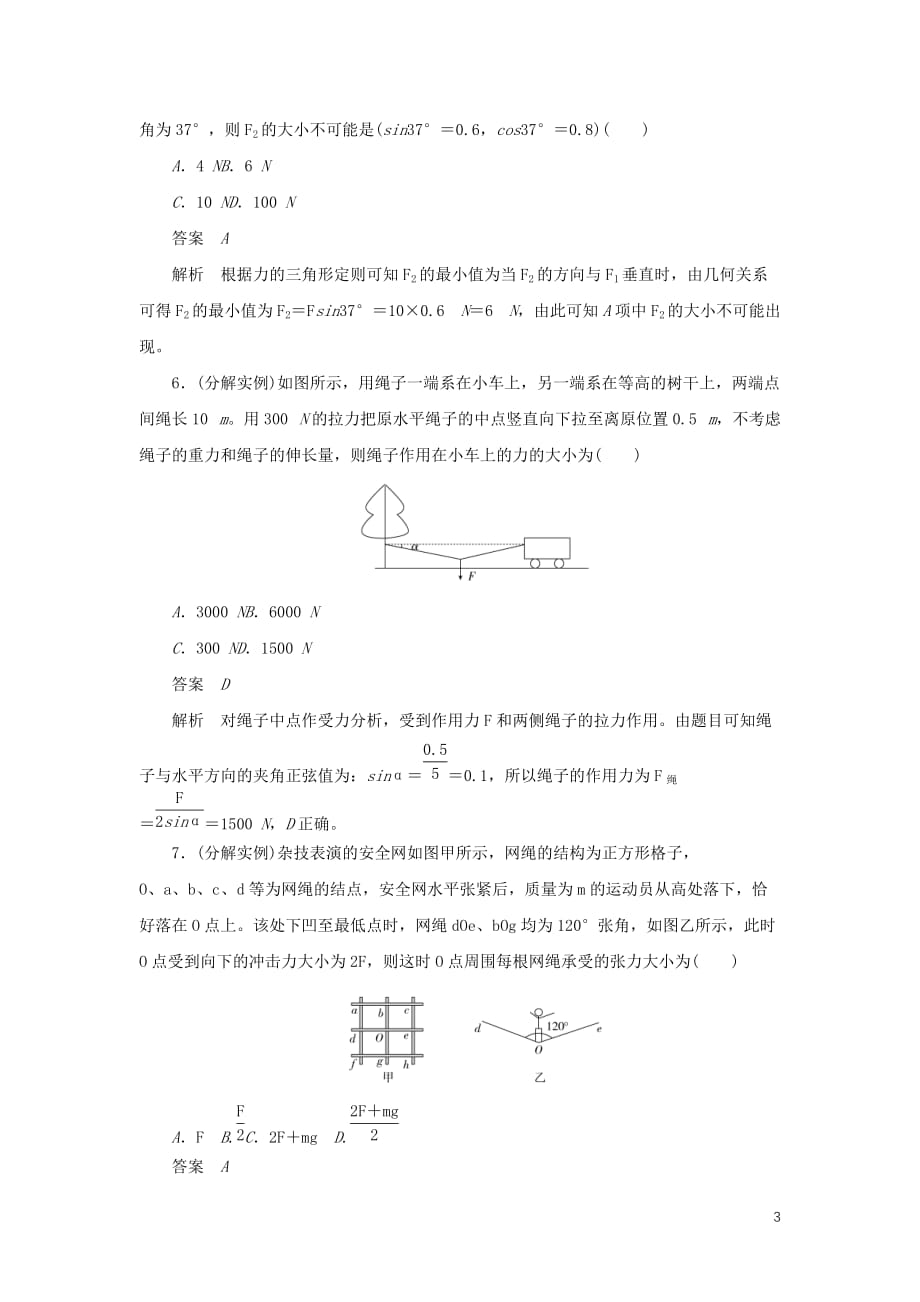 2019-2020版高中物理刷题首选卷 第三章 第五节 力的分解（对点练+巩固练）（含解析）新人教必修1_第3页