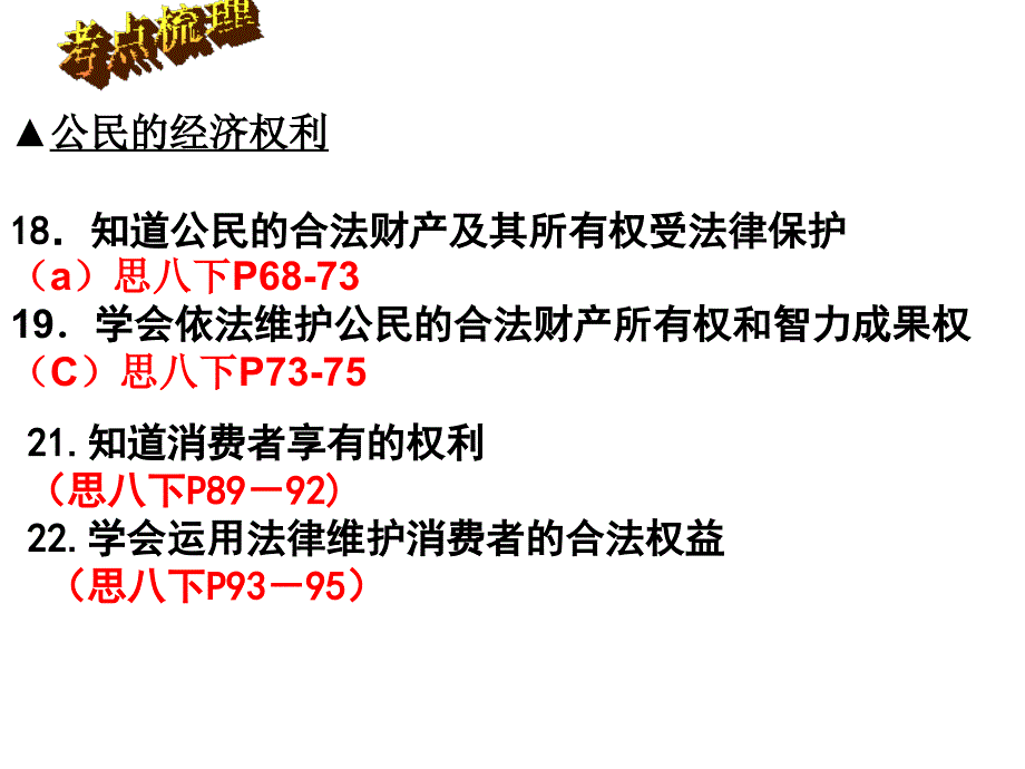 财产所有权、消费者权益培训课件_第2页