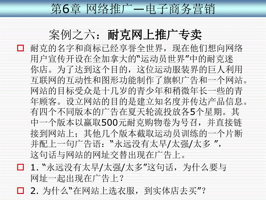 电子商务营销概述_第1页