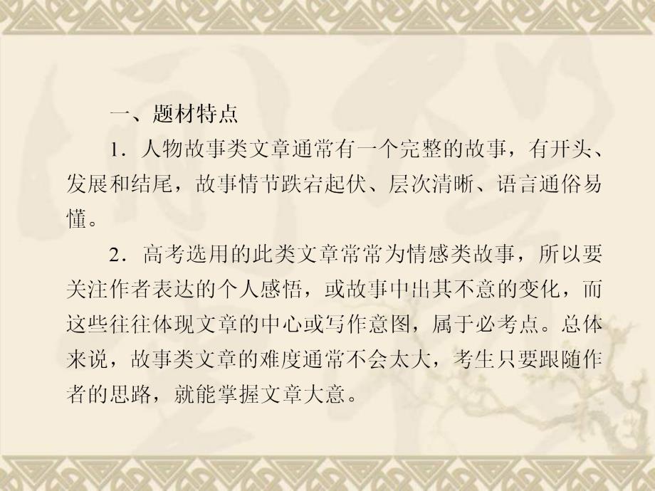 高考英语二轮复习-题型攻略篇-专题一-阅读理解-第二讲-人物故事类课件_第2页