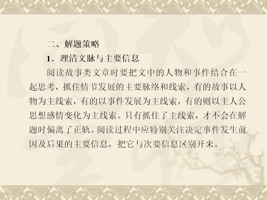 高考英语二轮复习-题型攻略篇-专题一-阅读理解-第二讲-人物故事类课件_第3页