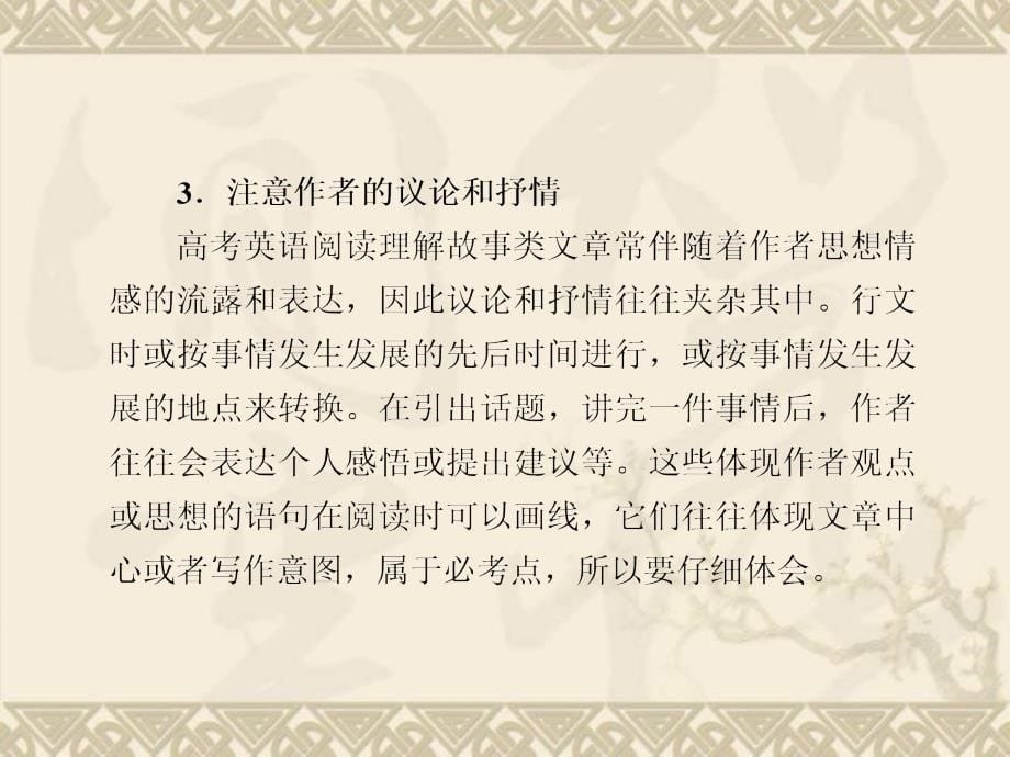 高考英语二轮复习-题型攻略篇-专题一-阅读理解-第二讲-人物故事类课件_第5页