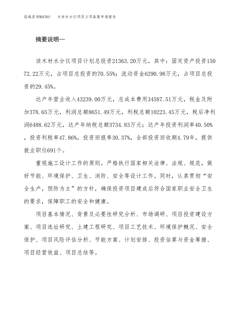 木材水分仪项目立项备案申请报告.docx_第2页