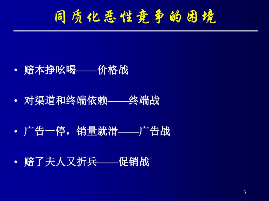 现代营销模式与营销理念_第3页