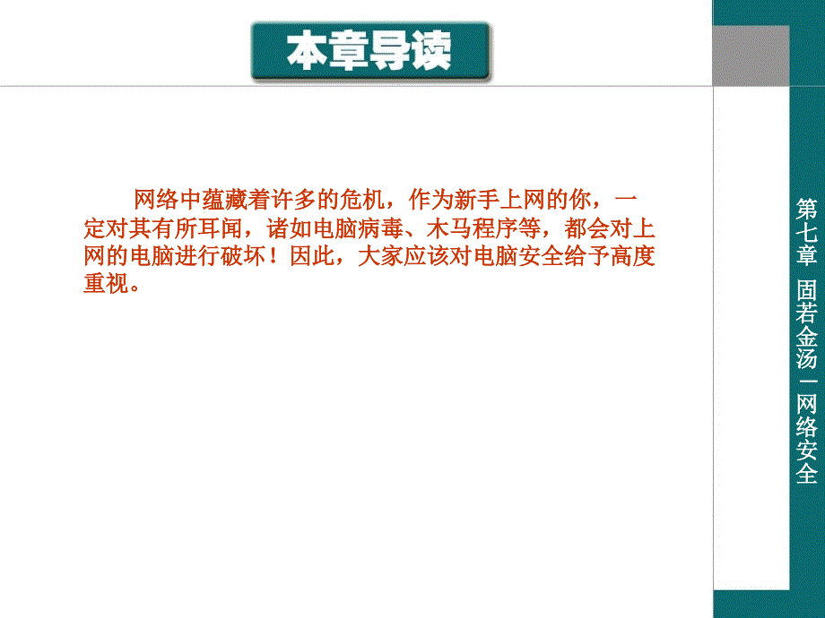 了解电脑病毒的安全性知识_第2页