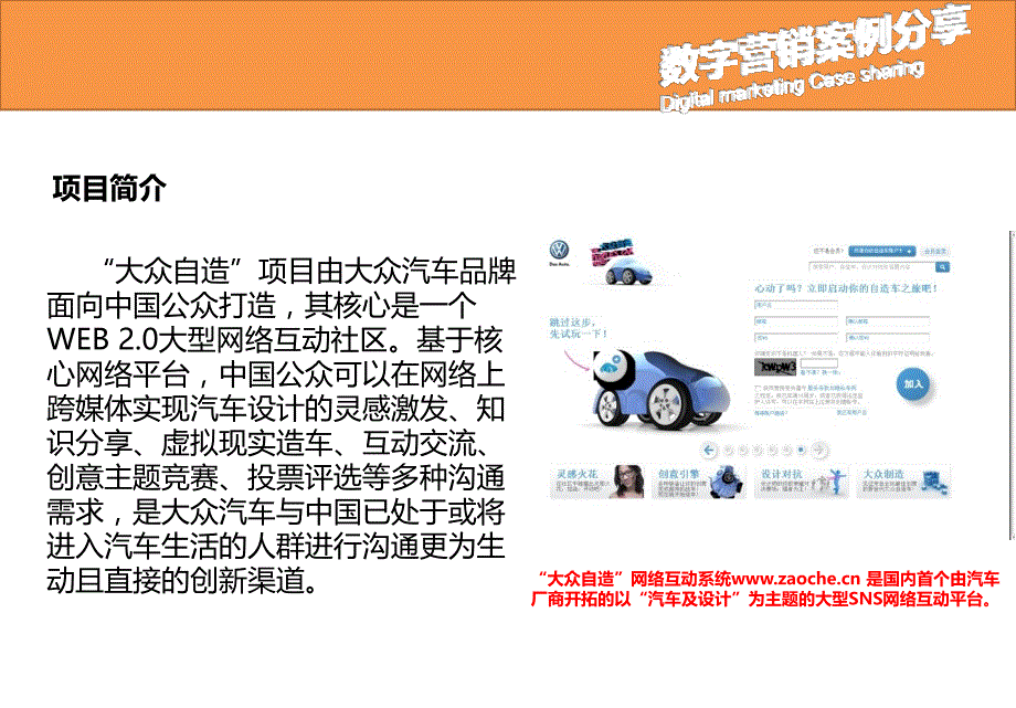 数字营销案例分享_第4页