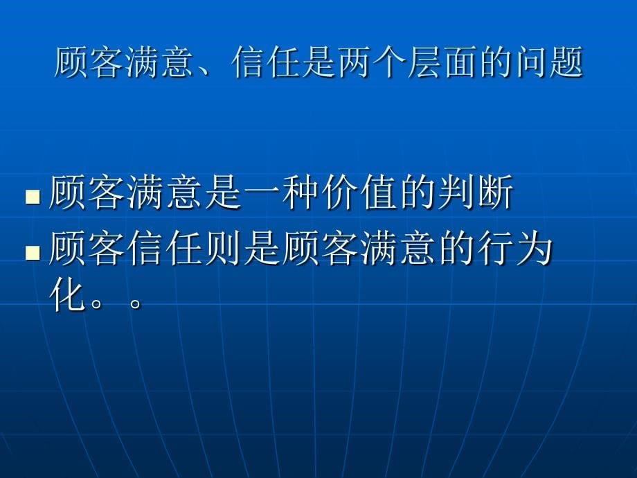 顾客满意度的研究报告_第5页