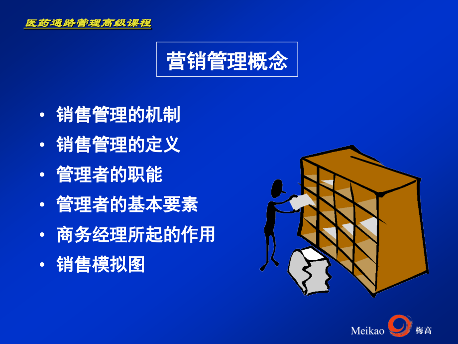 营销通路的系统方案分析与管理概述_第2页