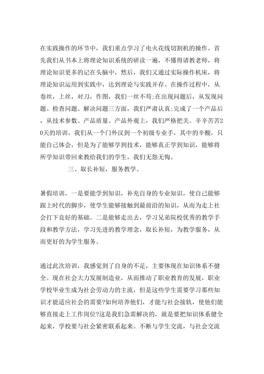 教师暑假培训学习工作报告学习总结_第2页