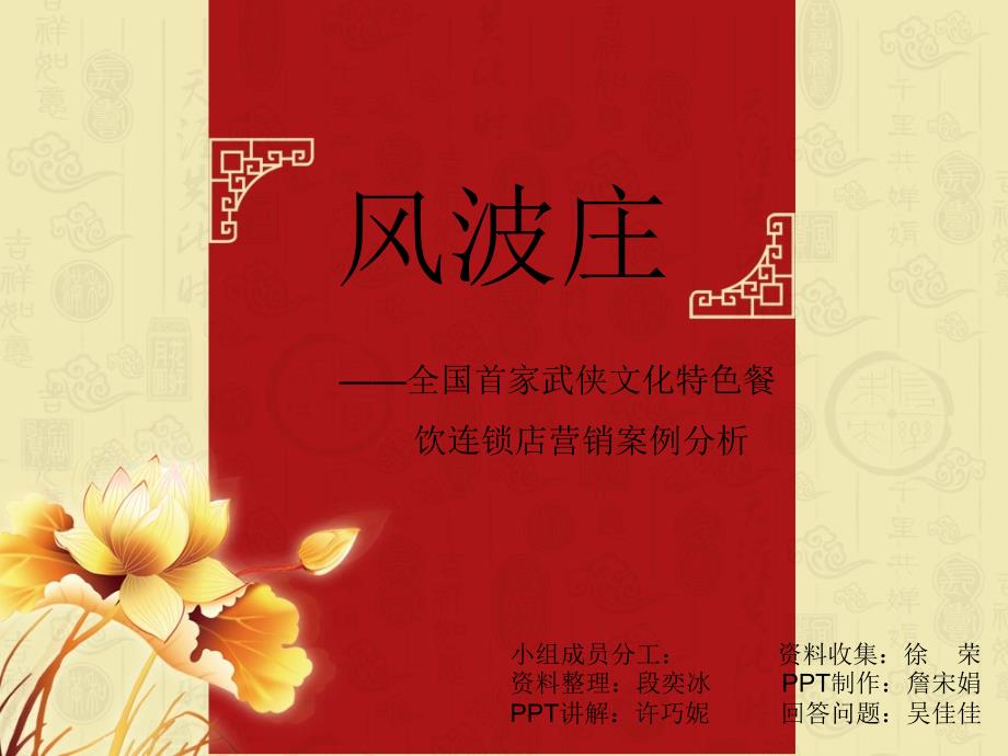 某文化特色餐饮连锁店营销案例分析报告_第1页