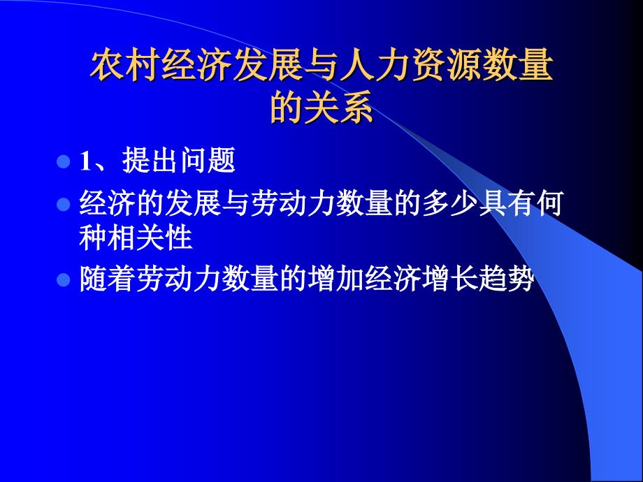 农村人力资源开发利用信息案例分析_第3页