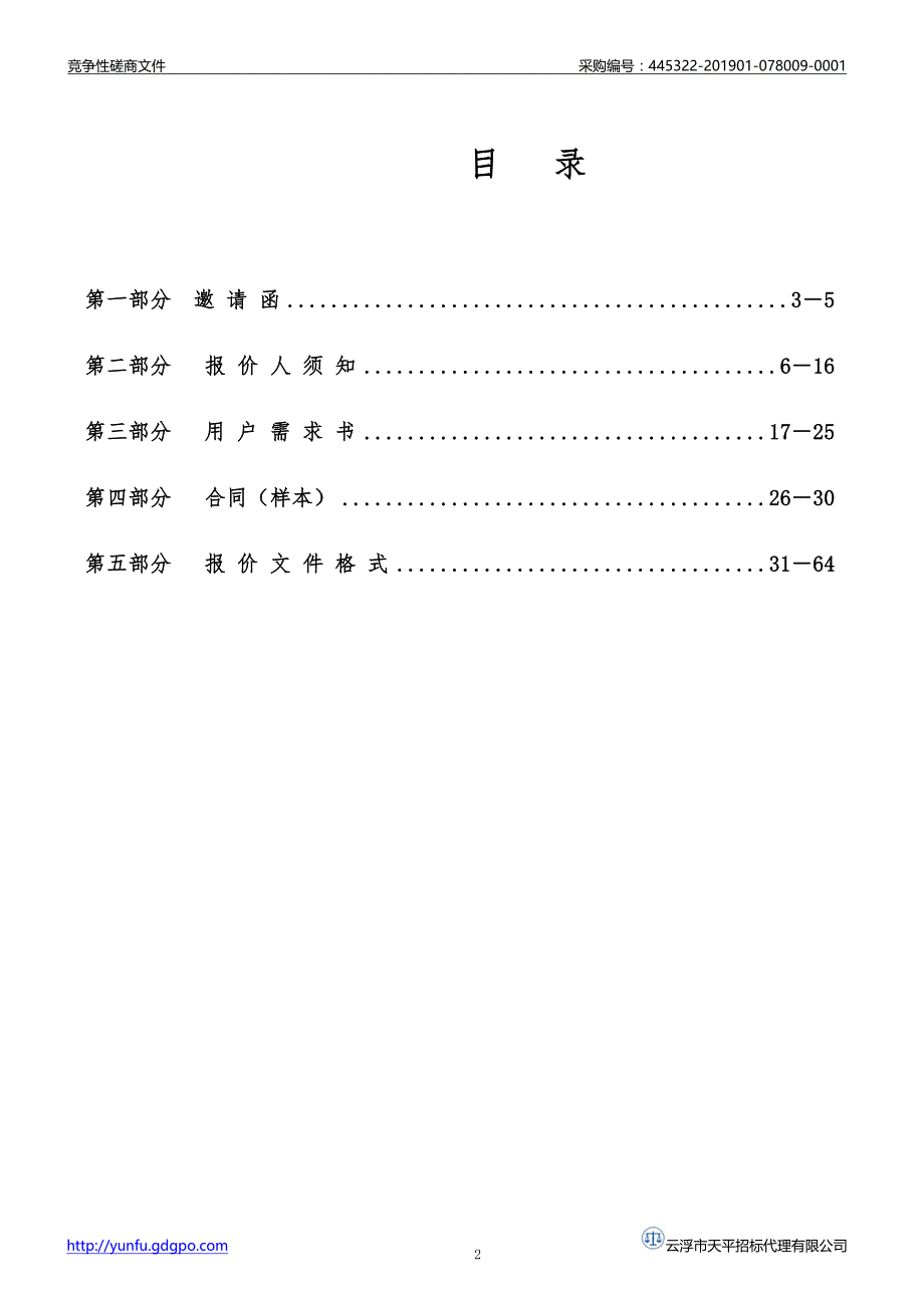 广东郁南大河国家湿地公园监测与管理信息系统建设项目招标文件_第3页