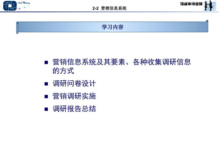 营销信息系统与调研信息的方式_第3页