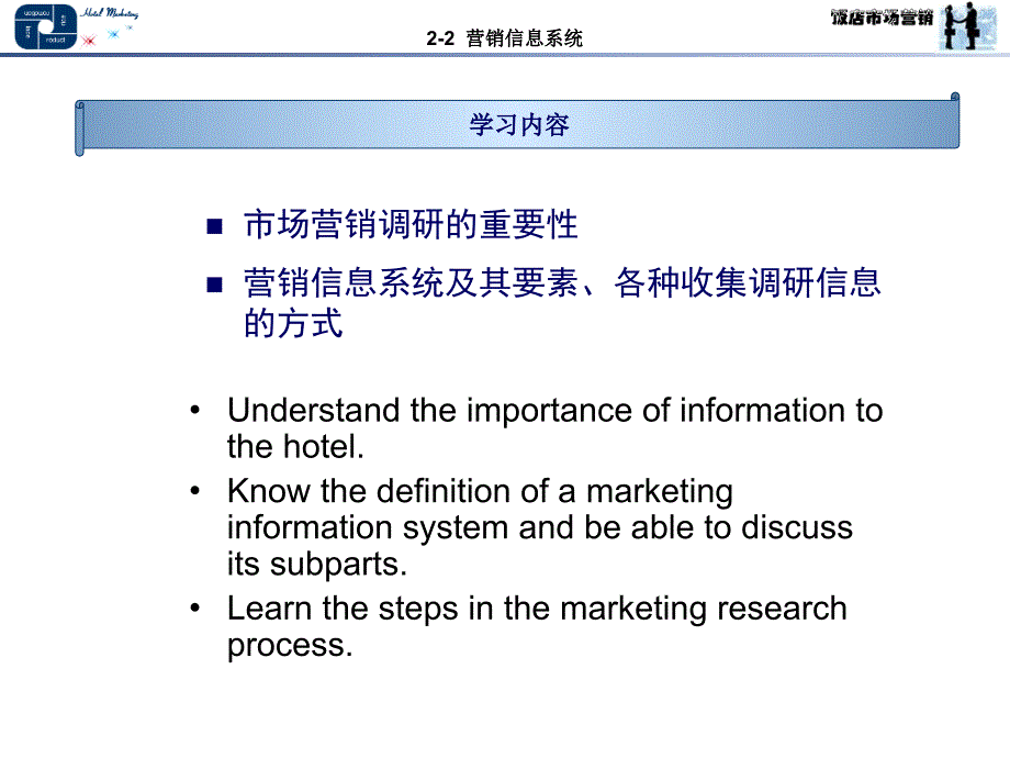 营销信息系统与调研信息的方式_第4页