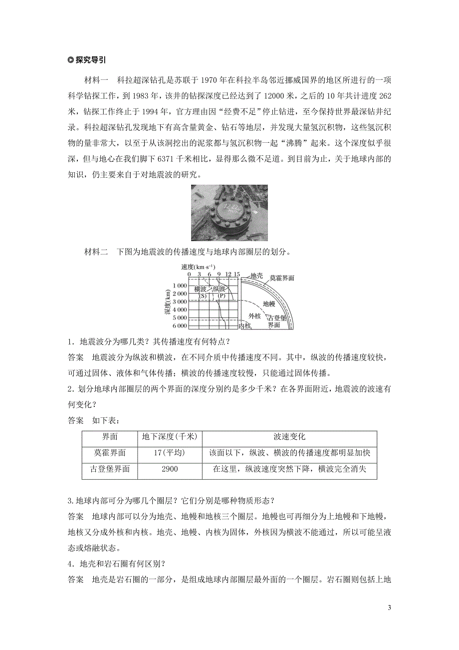 2019-2020学年高中地理 第二单元 从地球圈层看地理环境 第一节 岩石圈与地表形态 课时1 地球内部圈层和岩石圈的结构岩石圈的组成与物质循环学案（含解析）鲁教版必修1_第3页