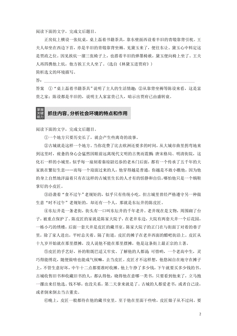 （浙江专用）2020版高考语文总复习 专题十六 文学类阅读 小说阅读ⅲ核心突破二 分析环境描写讲义_第2页