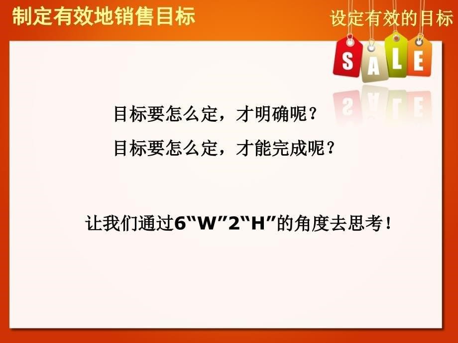 电话营销的目标设定与问题处理_第5页