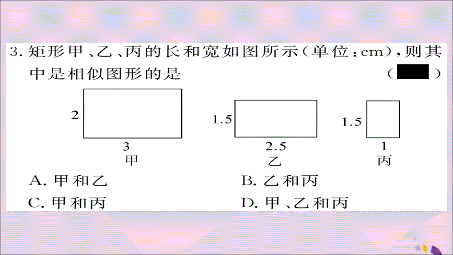 2018秋九年级数学上册 第22章 相似形 22.1 第1课时 相似图形习题课件 （新版）沪科版_第4页