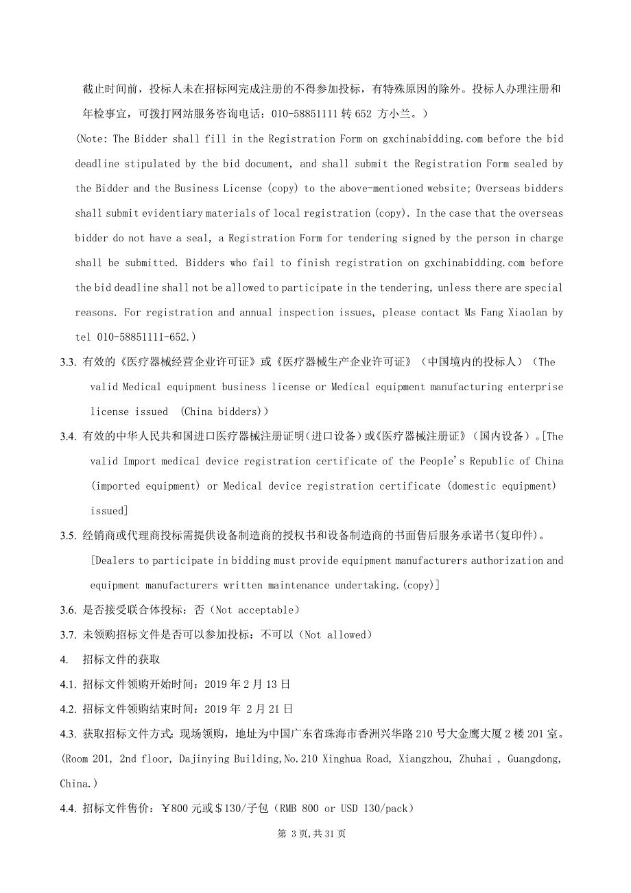 社区卫生服务中心彩色多普勒超声波诊断仪采购项目招标文件-第二册_第4页