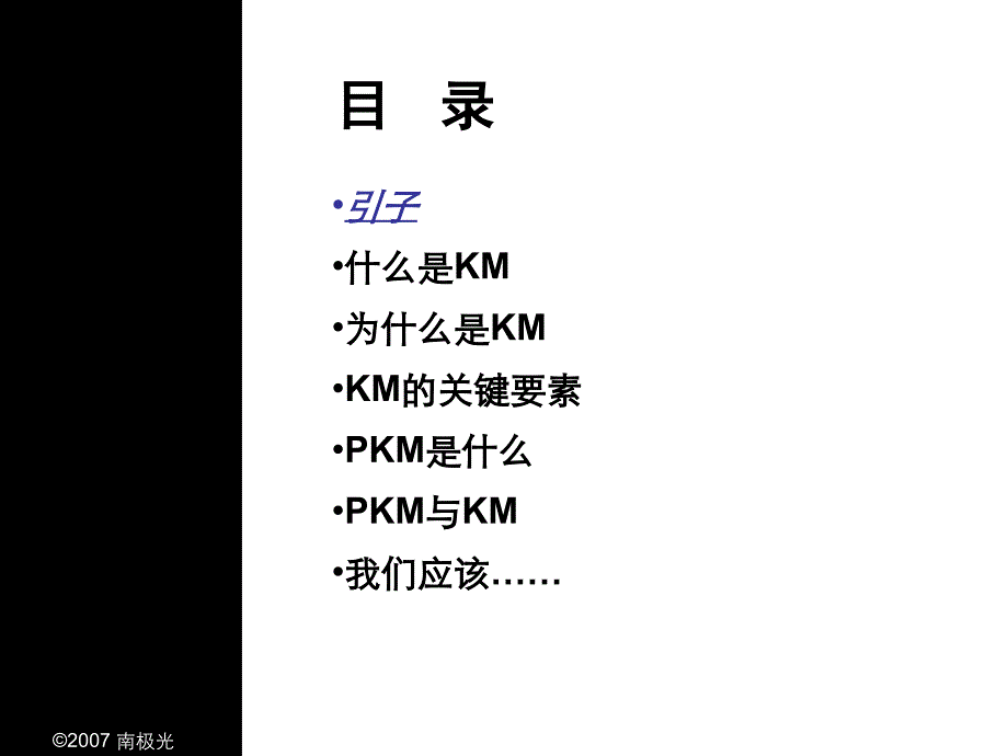 km知识管理的定义与关键要素_第2页