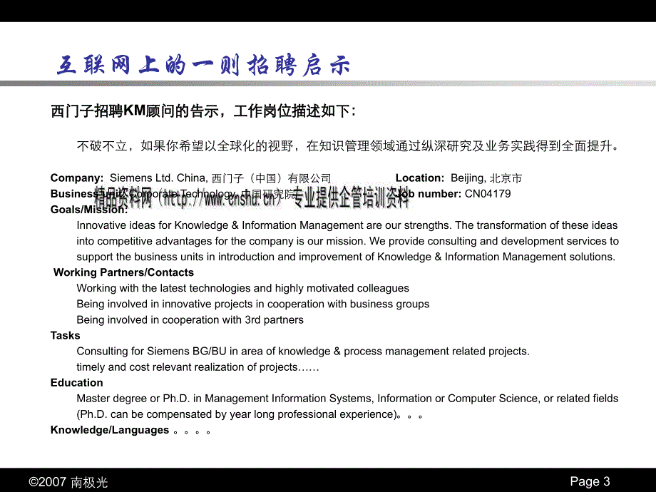 km知识管理的定义与关键要素_第3页