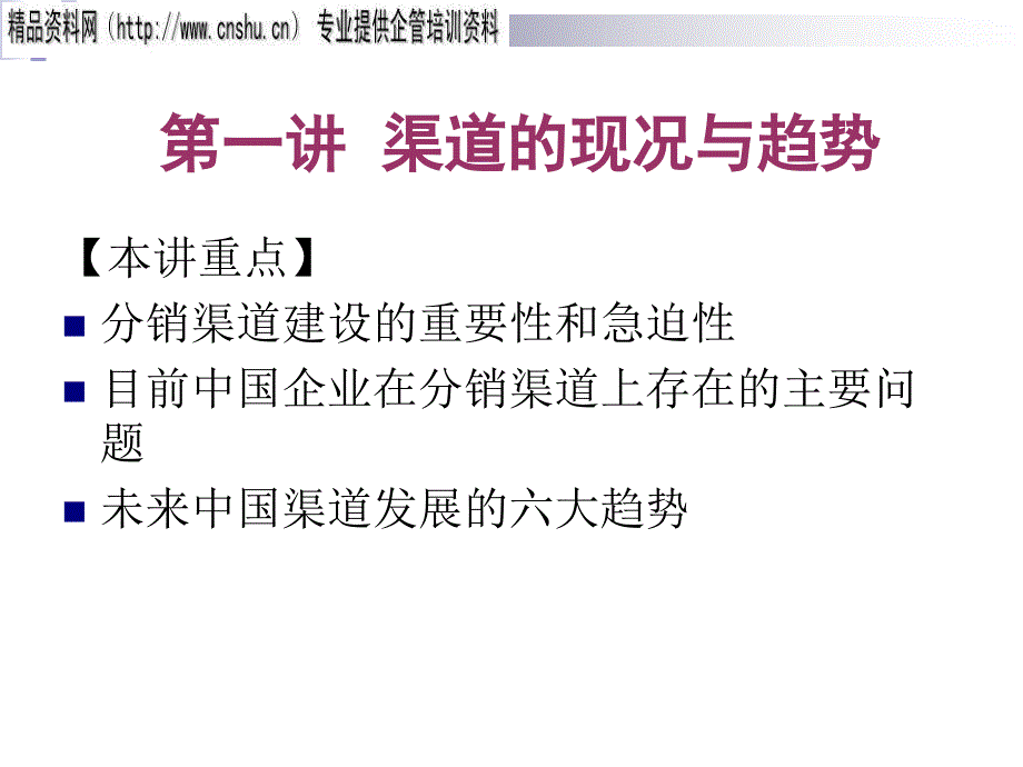 渠道设计、管理与创新专题讲座_第2页