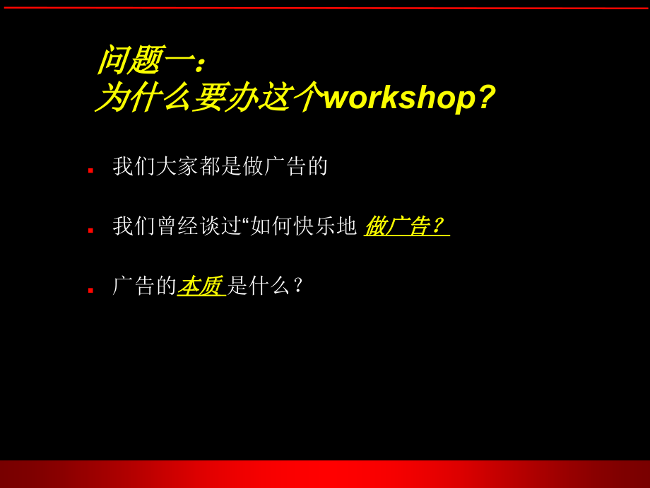 客户业务企划的真谛研讨会_第3页