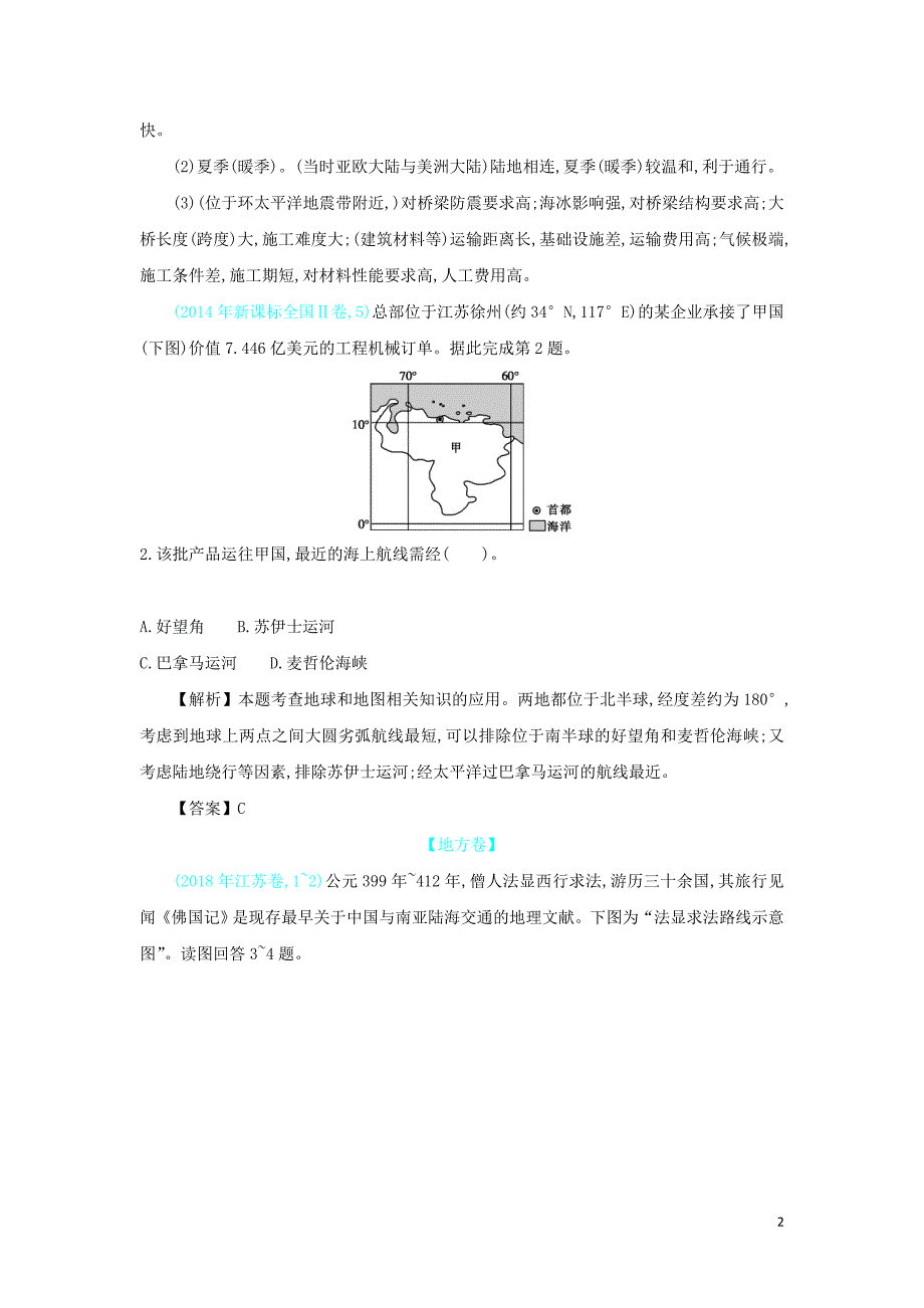 2020届高考地理总复习 第十九单元 世界地理 第一节 世界地理概况练习_第2页