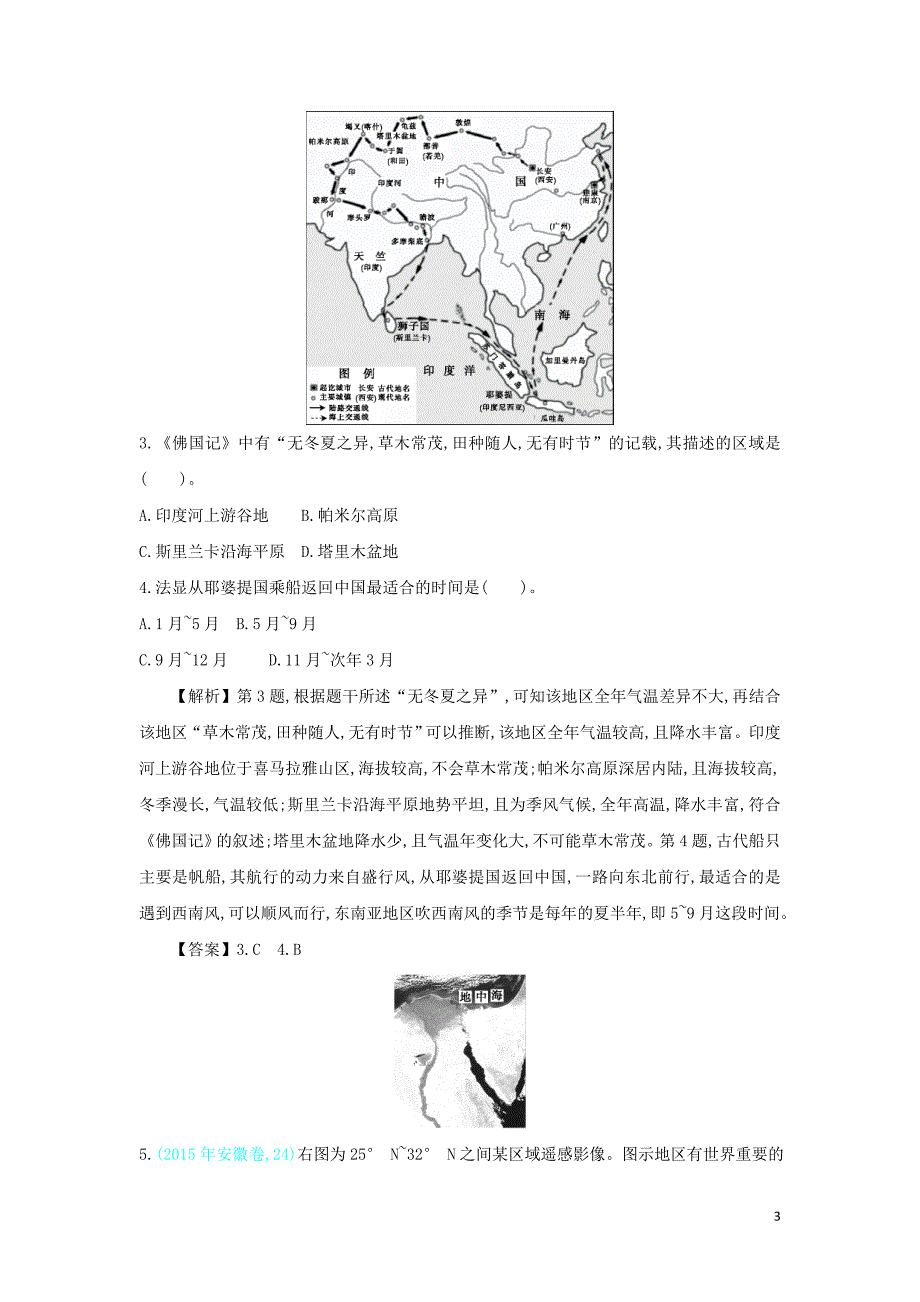 2020届高考地理总复习 第十九单元 世界地理 第一节 世界地理概况练习_第3页