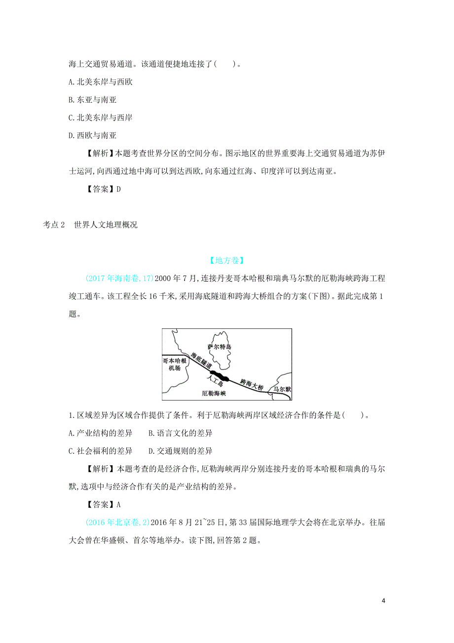 2020届高考地理总复习 第十九单元 世界地理 第一节 世界地理概况练习_第4页