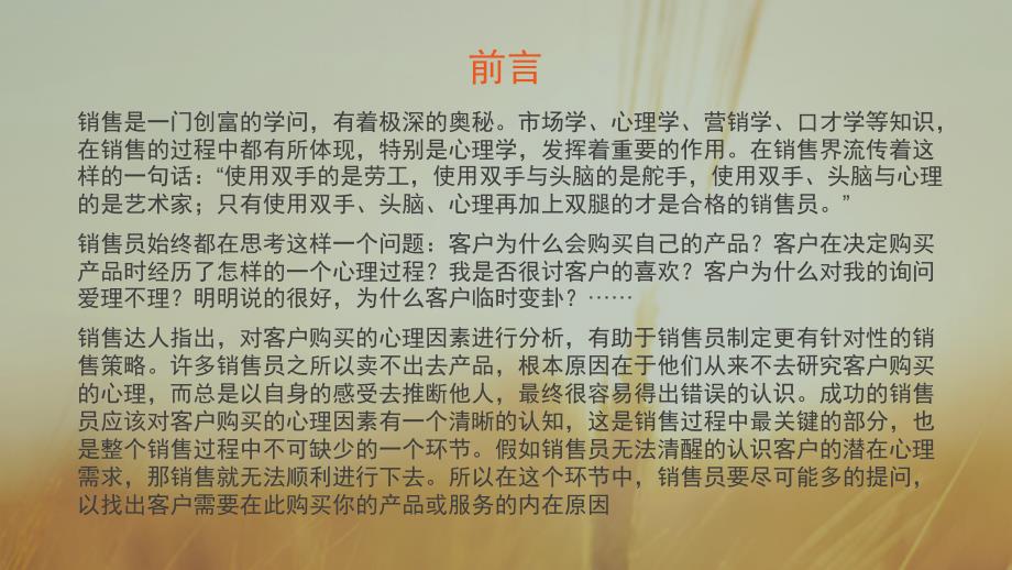 心理学与销售策略课件_第2页