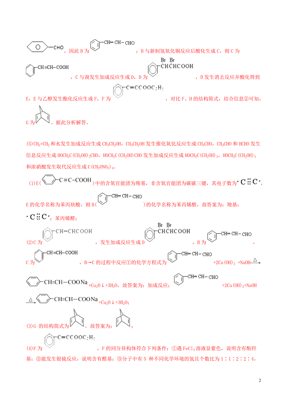 2019年高考化学 满分专练 专题12 有机化学（含解析）_第2页