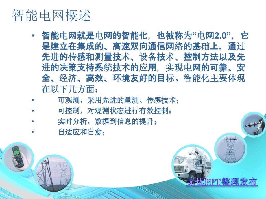 智能电网相关子行业市场研究分析报告_第3页