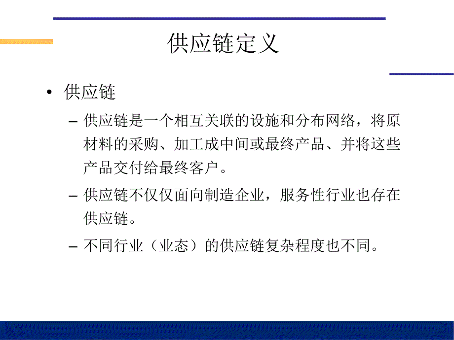 企业供应链管理的效益分析_第3页