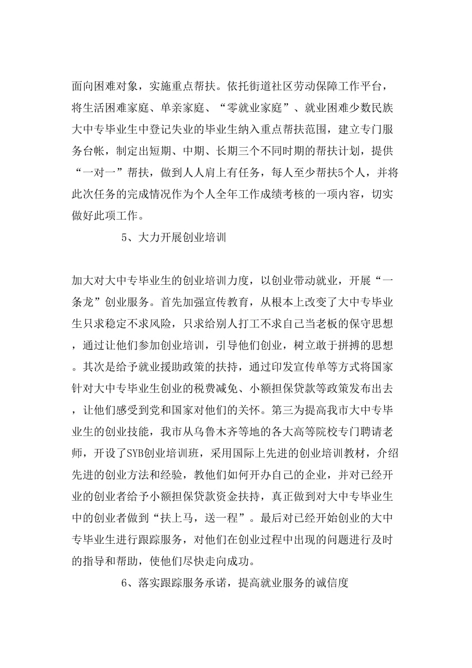 大中专毕业生就业服务月的活动总结_第3页