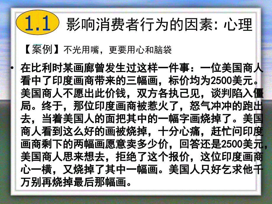 消费者行为分析教材_第4页