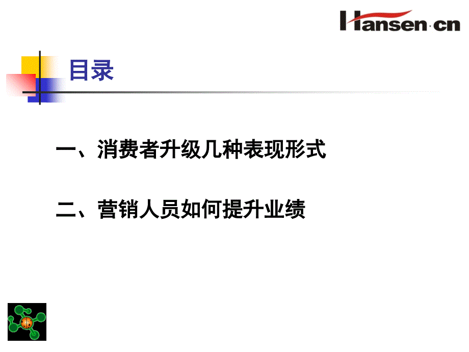 曾宪峰-剖析终端销售升级_第2页