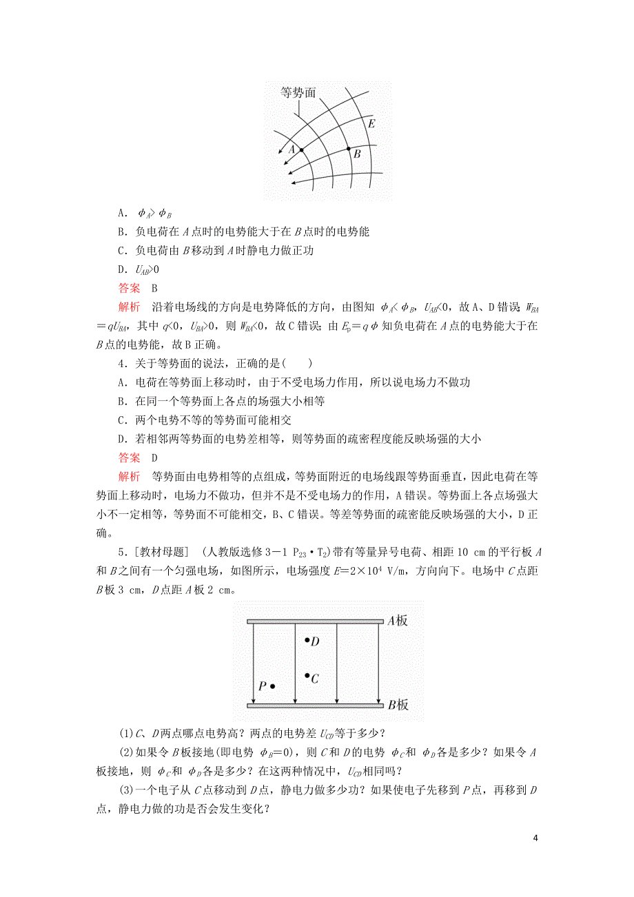 2020年高考物理一轮复习 第8章 静电场 第36讲 电场能的性质学案（含解析）_第4页