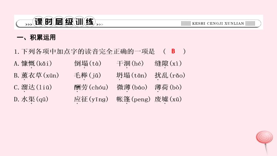 2019年秋七年级语文上册 第四单元 13 植树的牧羊人习题课件 新人教版_第4页