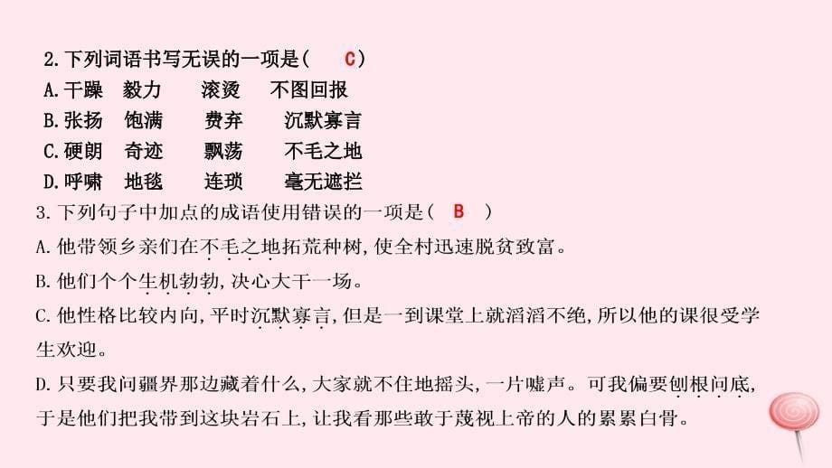 2019年秋七年级语文上册 第四单元 13 植树的牧羊人习题课件 新人教版_第5页