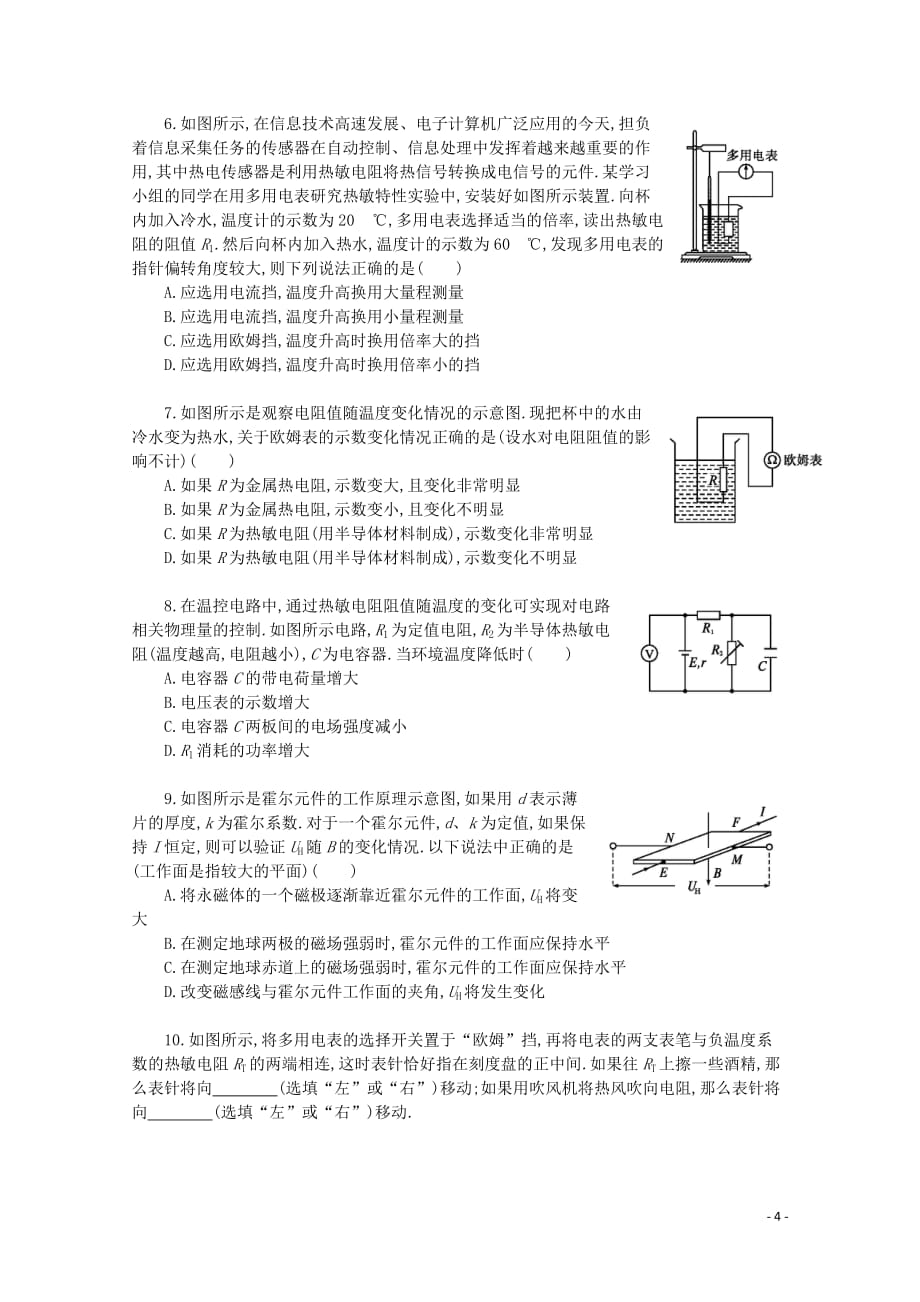 2019-2020学年高中物理 6.1 传感器及其工作原理学案（含解析）新人教版选修3-2_第4页