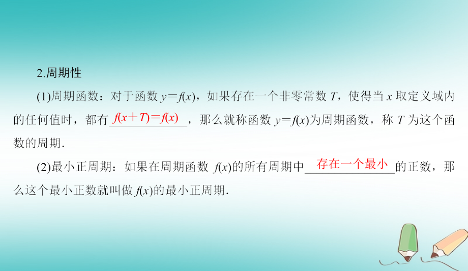 （全国通用版）2019版高考数学微一轮复习 第二章 函数、导数及其应用 第3节 函数的奇偶性与周期性课件 理_第3页