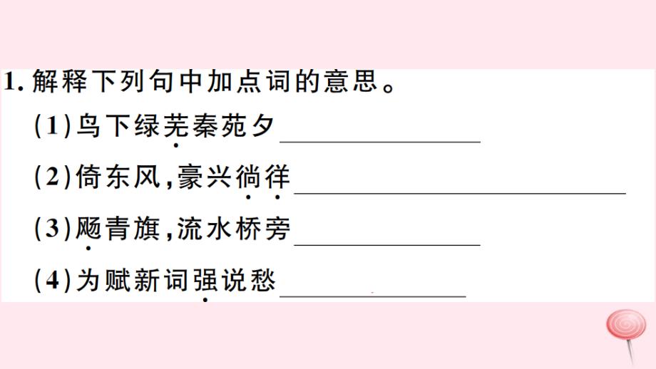 2019秋九年级语文上册 第六单元 课外古诗词诵读习题课件 新人教版_第2页