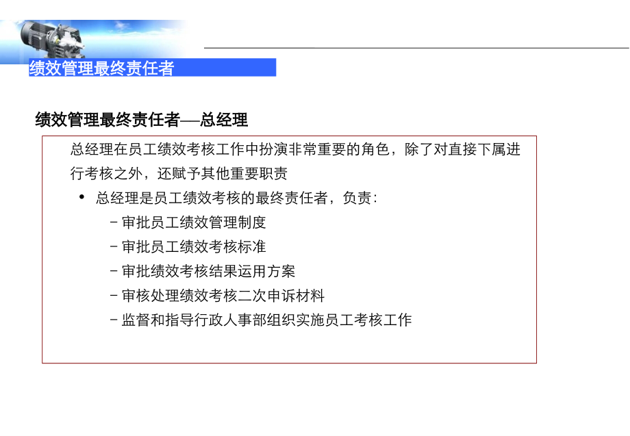 清华紫光机电系统营销咨询项目绩效管理报告_第4页