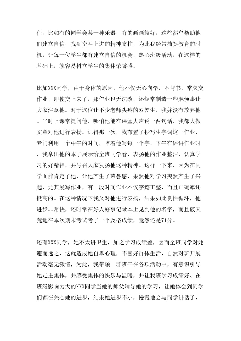 毕业班班主任教师年终工作总结范文_第2页