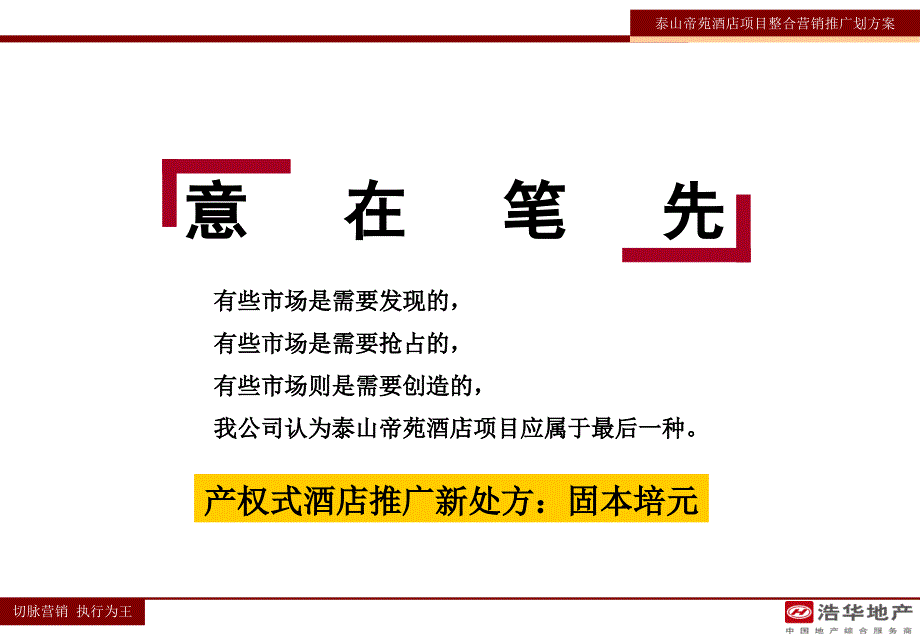 酒店项目整合营销推广方案_第2页