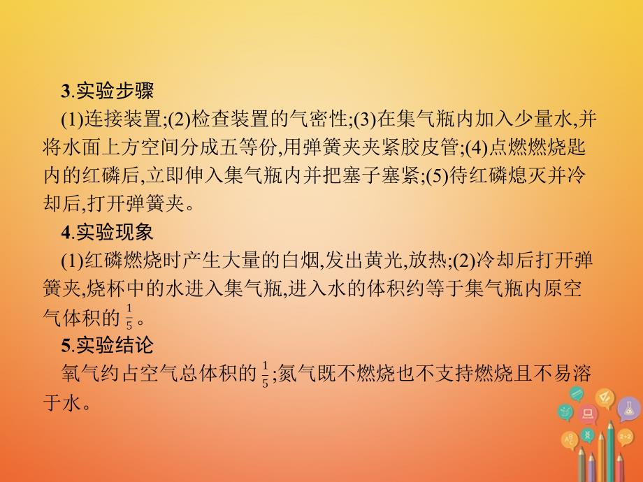 （安徽专版）2018年中考化学总复习 实验1 空气中氧气含量的测定课件_第3页