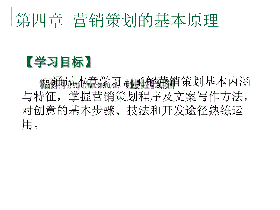 营销策划的概念、程序与文案_第2页