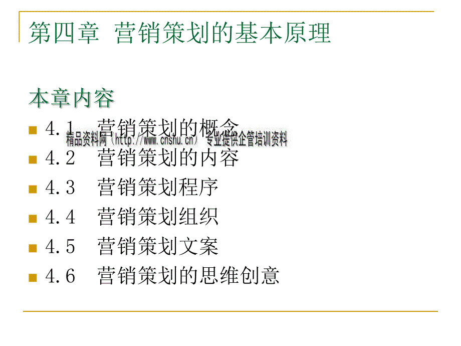 营销策划的概念、程序与文案_第3页